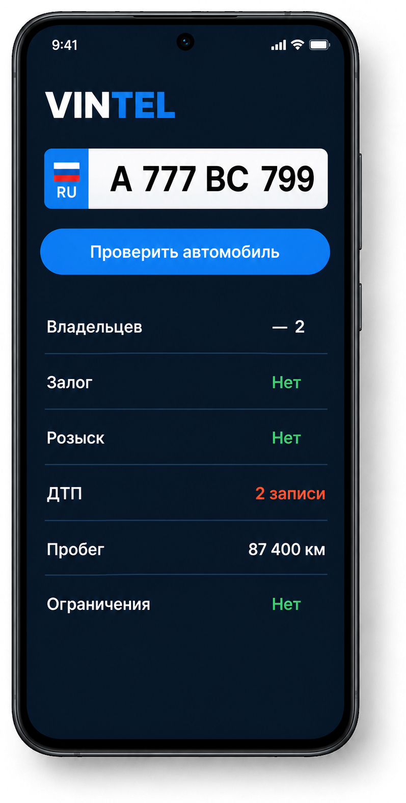 VINTEL на Android