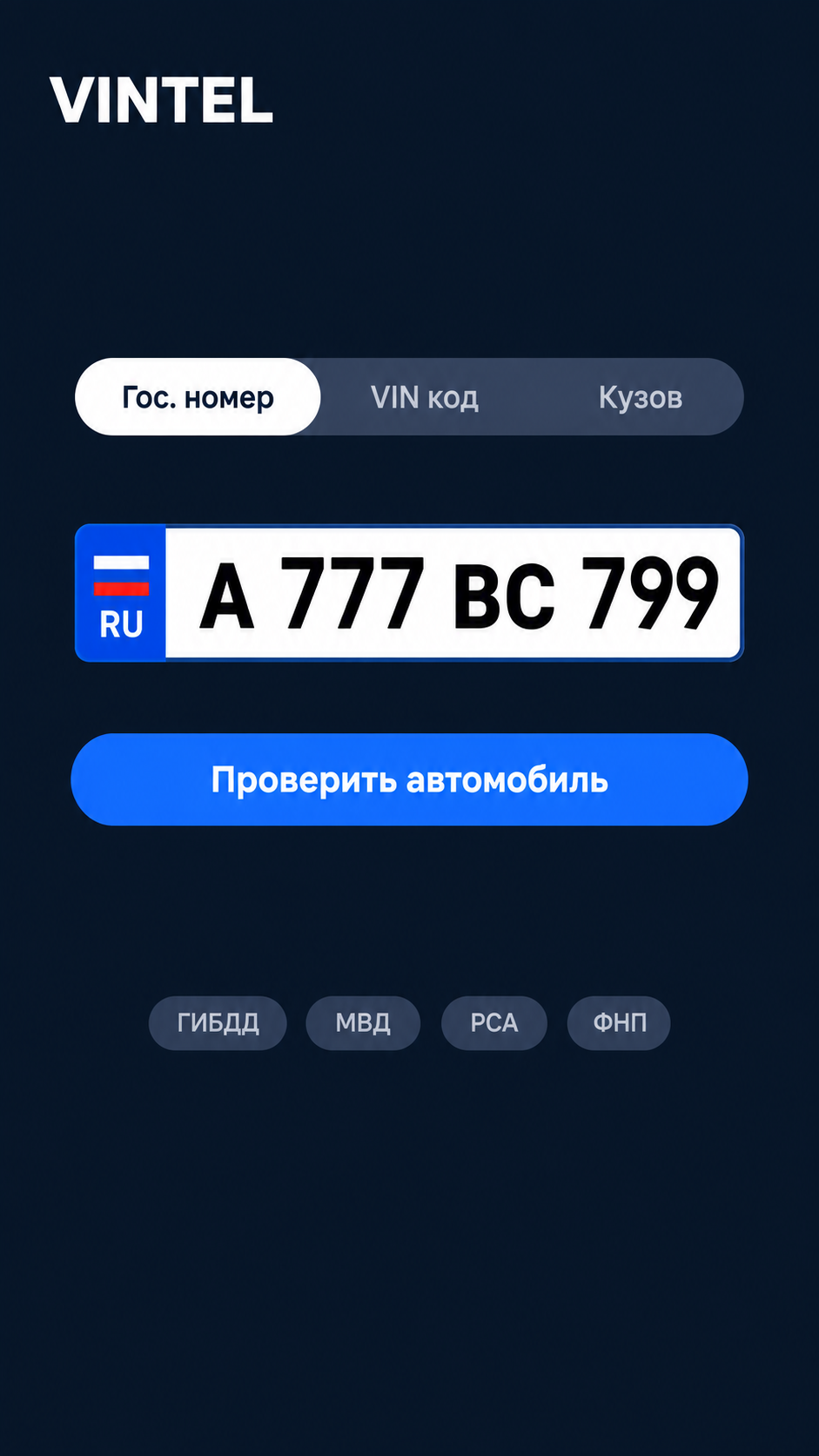 Ввод номера